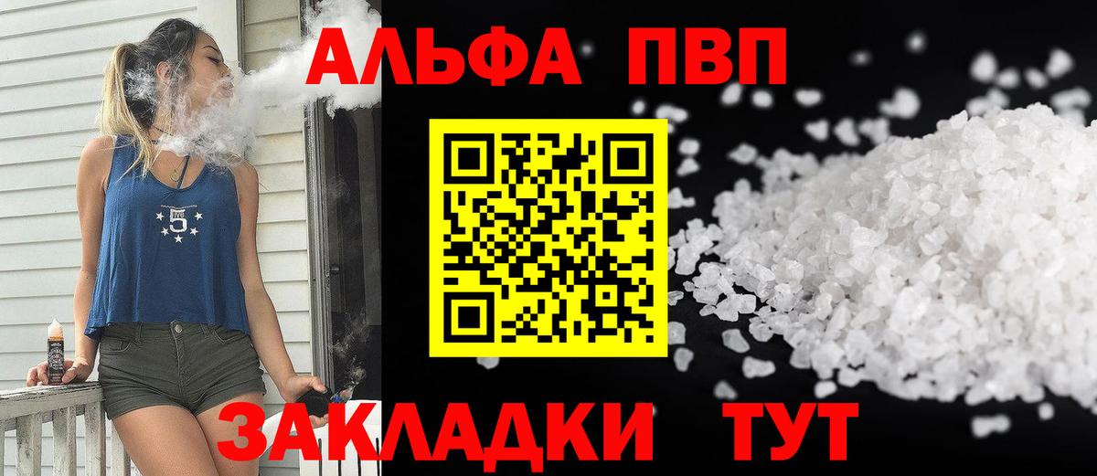 A-PVP Соль Самара