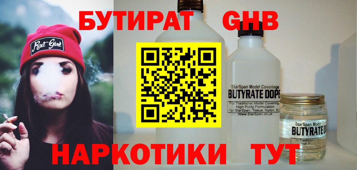БУТИРАТ Butirat Самара