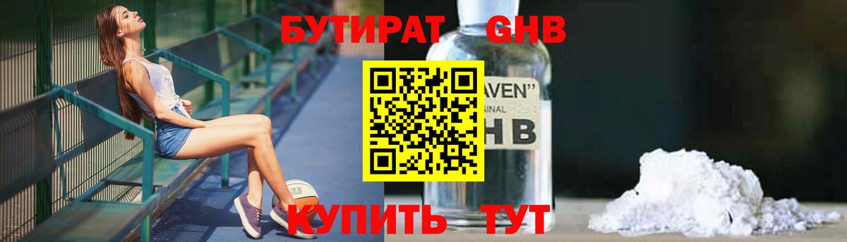 БУТИРАТ жидкий экстази  Вход с VPN  Самара 