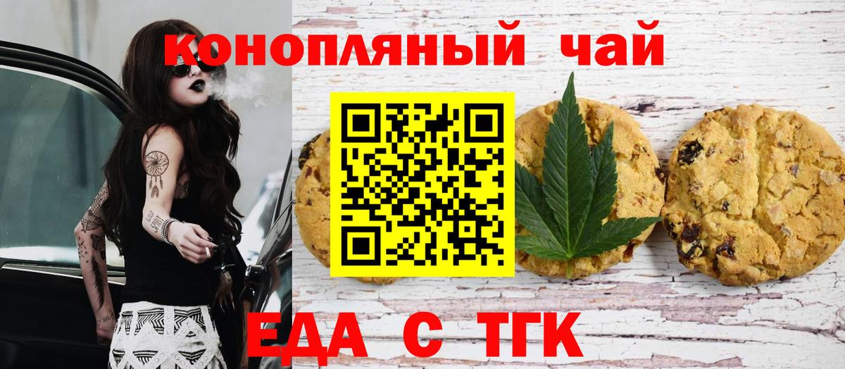Еда ТГК марихуана  Вход с VPN  Самара 