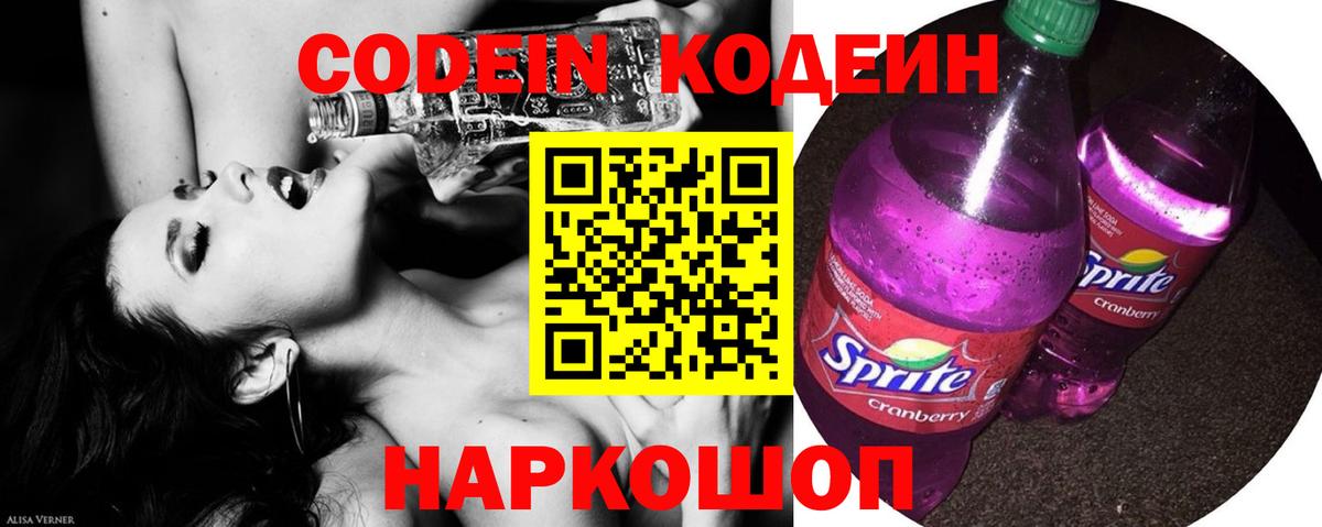 Кодеиновый сироп Lean напиток Lean (лин) Самара