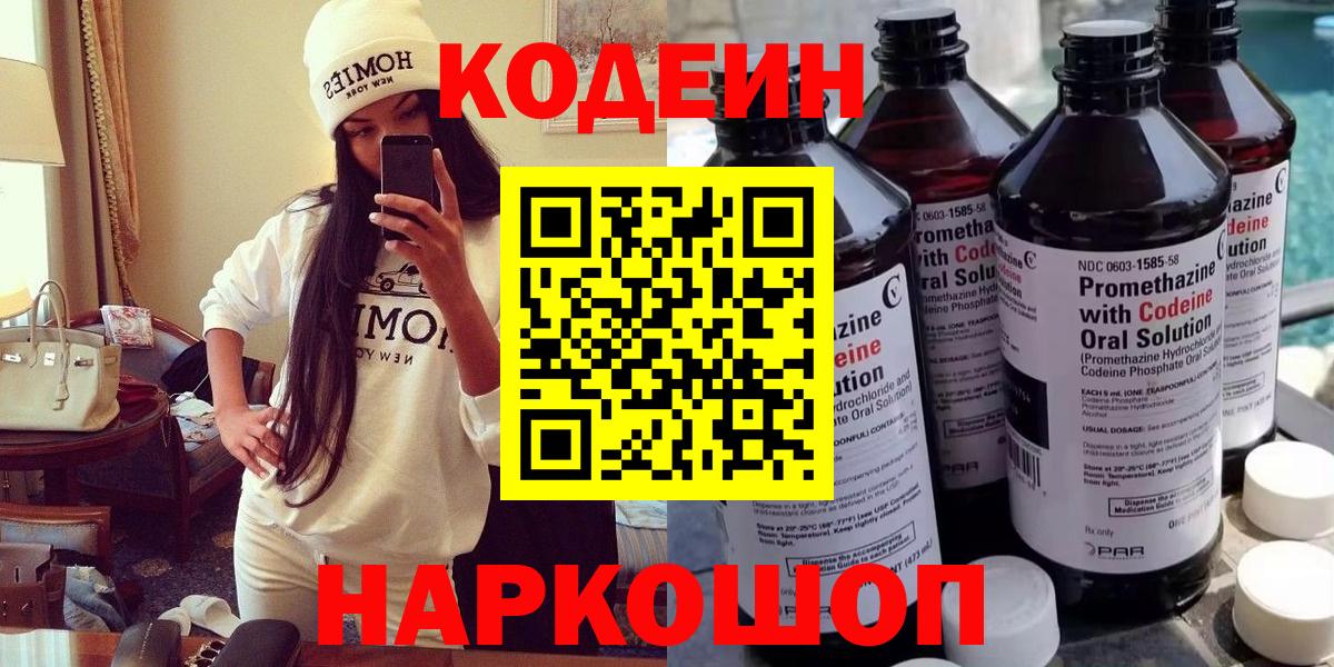 Кодеин напиток Lean (лин)  Codein Purple Drank  Вход с VPN  Самара 